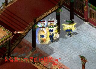 装备鉴定结果能被操控吗? 装备鉴定结果能被操控吗?