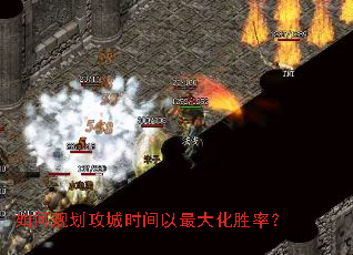 如何规划攻城时间以最大化胜率? 如何规划攻城时间以最大化胜率?