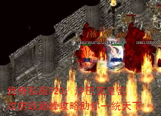 ����˽��520��ɳ�Ϳ˻ʹ�����ս�۷幥������һͳ����