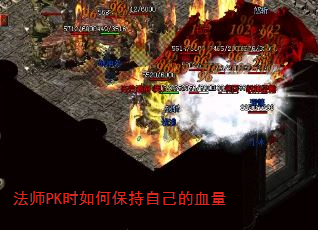 ��ʦPKʱ��α����Լ���Ѫ��