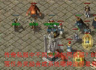 ����˽���в�ͬ������λ�ȡ��BOSS�����������ϳ�ϵͳ����;������Ч�ʣ�