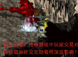 ���ֱؿ���������Ϸ����ҽ��׶�װ����ȡ���罻�����к���ԶӰ�죿