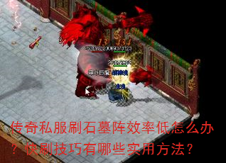 ����˽��ˢʯĹ��Ч�ʵ���ô�죿��ˢ��������Щʵ�÷�����