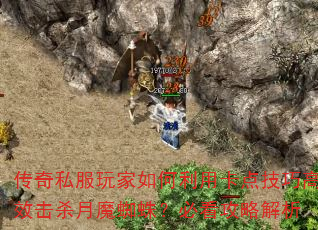 ����˽�����������ÿ��㼼�ɸ�Ч��ɱ��ħ֩�룿�ؿ����Խ���