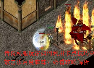 ����˽�����������ÿ��㼼�ɸ�Ч��ɱ��ħ֩�룿�ؿ����Խ���