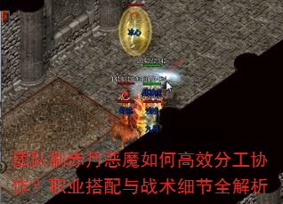 �Ŷ�ˢ���¶�ħ��θ�Ч�ֹ�Э����ְҵ������ս��ϸ��ȫ����