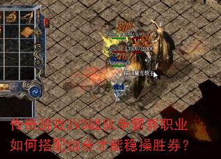 ������Ϸ3V3ս��������ְҵ��δ�����ϲ����Ȳ�ʤȯ��