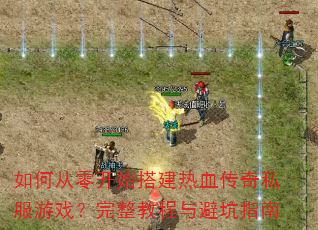 ��δ��㿪ʼ���Ѫ����˽����Ϸ�������̳���ܿ�ָ��