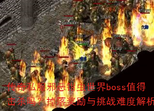 ����˽��а��ǯ������bossֵ�û�ɱ�𣿵��佱������ս�ѶȽ�����