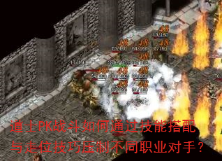 ��ʿPKս�����ͨ�����ܴ�������λ����ѹ�Ʋ�ְͬҵ���֣�