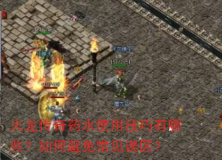 ��������ҩˮʹ�ü�������Щ����α��ⳣ��������