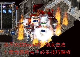 ɱ�����Boss��γ��׻��ܣ�������Ϸ���ֱر����ɽ���