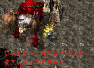 ������̬�ϻ�������δ������ʵ����ɱBOSSЧ����