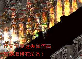 ���洴����ʧ��θ�Чˢȡϡ��װ����