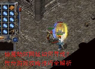 ��ħ��SF��ַ���Ѱ�ң�������Ϸ���Լ���ȫ����