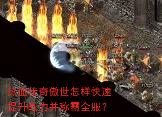 ��Ѫ�������������������ս�����ư�ȫ����