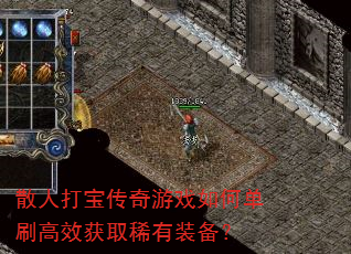 ɢ�˴򱦴�����Ϸ��ε�ˢ��Ч��ȡϡ��װ����