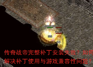 ����ս������������װʧ�ܣ���ν������ʹ������Ϸ���������⣿