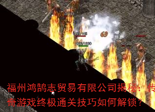 ���ݺ���־ó�����޹�˾���أ�������Ϸ�ռ�ͨ�ؼ�����ν�����