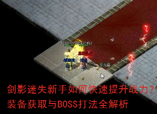 ��Ӱ��ʧ������ο�������ս����װ����ȡ��BOSS��ȫ����