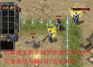 ��Ӱ��ʧ������ο�������ս����װ����ȡ��BOSS��ȫ����