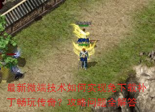 ����΢�˼������ʵ�������ز������洫�棿��������ȫ���