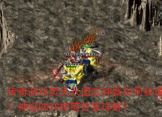 ������Ϸ����������������λ�ȡ����BOSS����λ����⣿