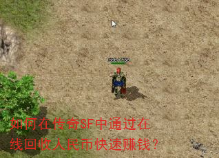����ڴ���SF��ͨ�����߻�������ҿ���׬Ǯ��