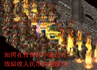 ����ڴ���SF��ͨ�����߻�������ҿ���׬Ǯ��