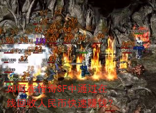 ����ڴ���SF��ͨ�����߻�������ҿ���׬Ǯ��