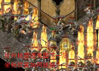 ������Դ��ʧ԰��һ������λ������ҵ���