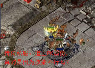 ����˽������ʿPK���ƣ��������Ϊ���ܲ�����