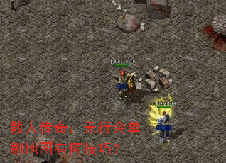 ɢ�˴��棺���лᵥˢ��ͼ�кμ��ɣ�
