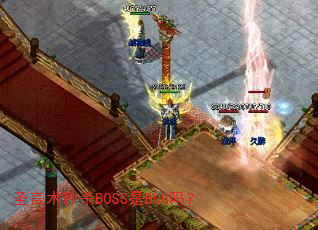 ʥ������ɱBOSS��BUG��