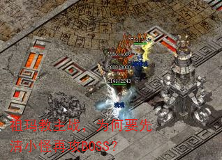 �������ս��Ϊ��Ҫ����С���ٹ�BOSS��