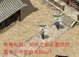 ����˽������β����ڼ��ҵľ�������������Boss��