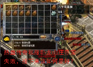 ��Ѫ����˽������ɽׯѰ��ʧ�ܣ�������������Ǻã�