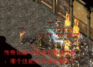 ����˽��һ��սʿȺ�����ܣ��ĸ��������Ч����ߣ�