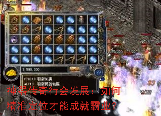 ���������лᷢչ����ξ�׼��λ���ܳɾͰ�ҵ��