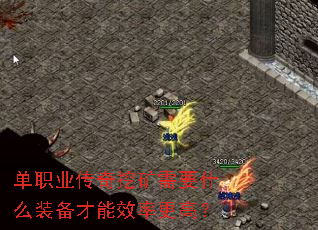 ��ְҵ�����ڿ���Ҫʲôװ������Ч�ʸ��ߣ�