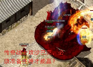 ����սʿ��ɳ�Ϳˣ�����׼��Щɶ����Ӯ��