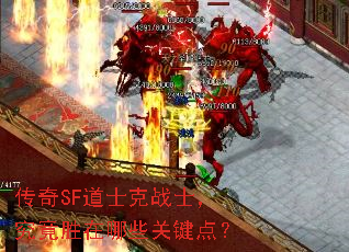 ����SF��ʿ��սʿ������ʤ����Щ�ؼ��㣿