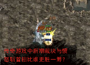 ������Ϸ�к��ڲþ����ŭն�����˭��ʤһ�