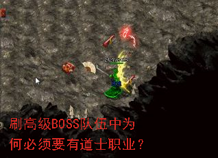 ˢ�߼�BOSS������Ϊ�α���Ҫ�е�ʿְҵ��