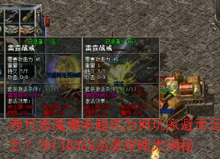 ���¶�ħ���ʳ���Ϊ����ұܶ�Զ֮������BOSS��Ϯ���Դ����