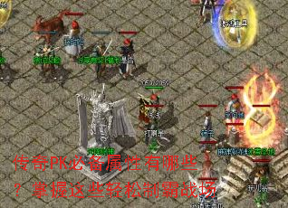 ����PK�ر���������Щ��������Щ�����ư�ս��