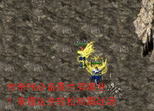 ����PK�ر���������Щ��������Щ�����ư�ս��