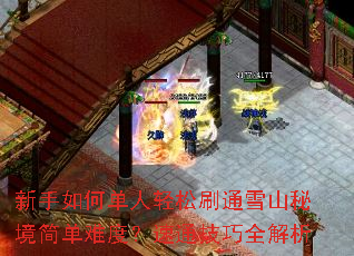 ������ε�������ˢͨѩɽ�ؾ����Ѷȣ���ͨ����ȫ����