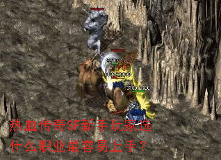 ��Ѫ����SF�������ѡʲôְҵ���������֣�