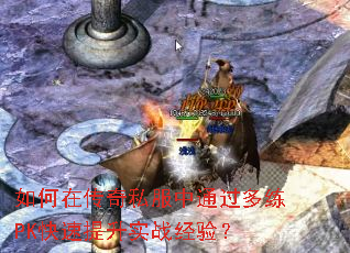 ����ڴ���˽����ͨ������PK��������ʵս���飿